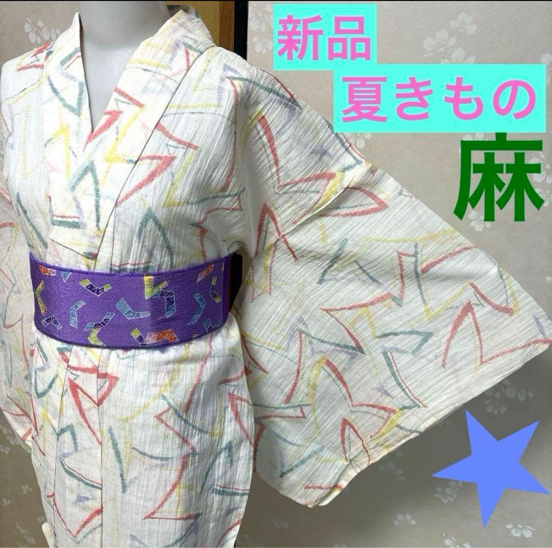 Amazon.co.jp: 出品します! 麻きもの 夏着物 カラフル しつけ